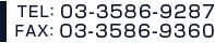 TEL:03-3586-9287 FAX:03-3586-9360